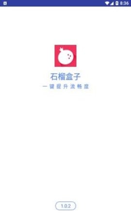 石榴盒子app最新版2023安卓版