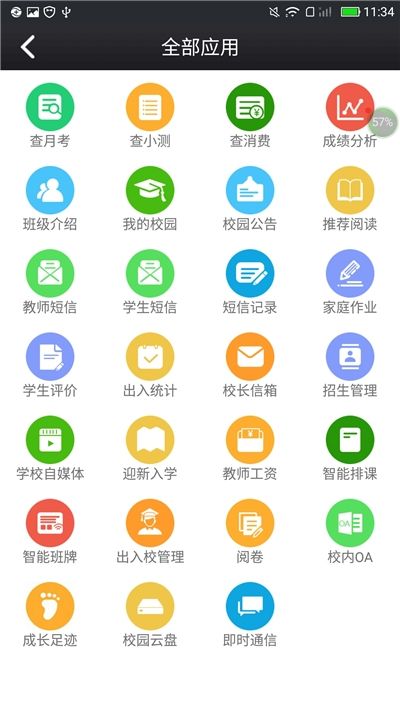 鑫考云校园学生端成绩查询系统app