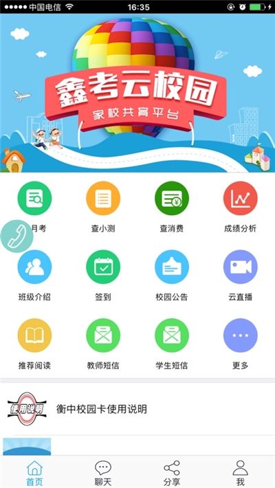 鑫考云校园学生端成绩查询系统app