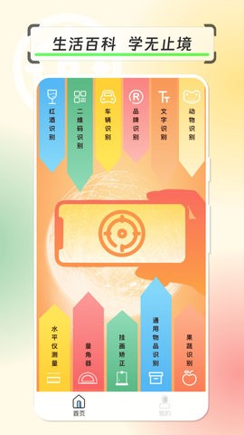 拍物轻松识app2023版最新下载