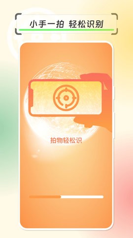 拍物轻松识app2023版最新下载