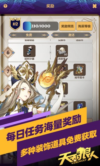 天天狼人网易安卓下载