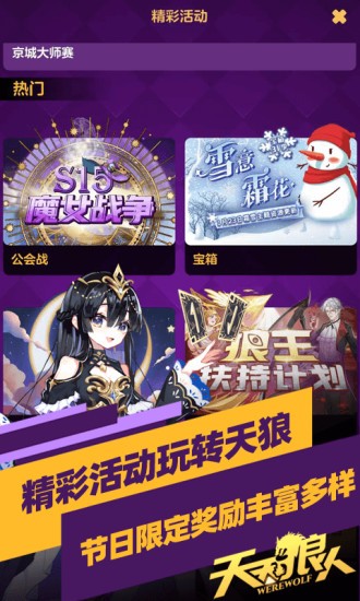 天天狼人网易安卓下载