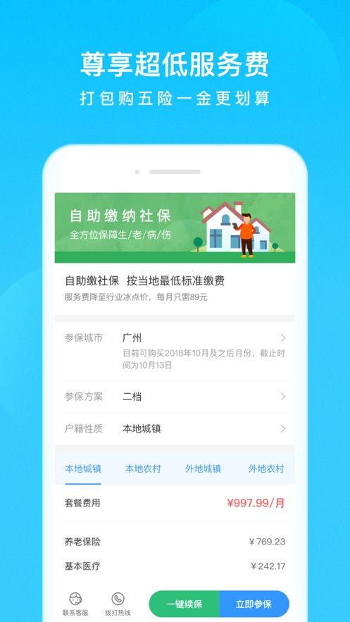 我的社保卡app官方版
