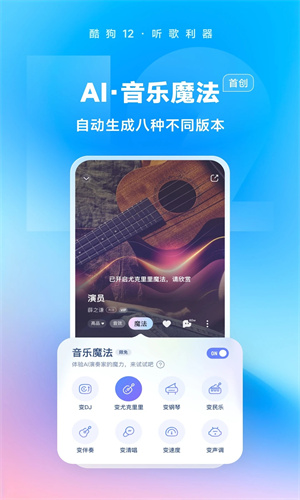 酷狗音乐手机版下载2023最新版免费安装
