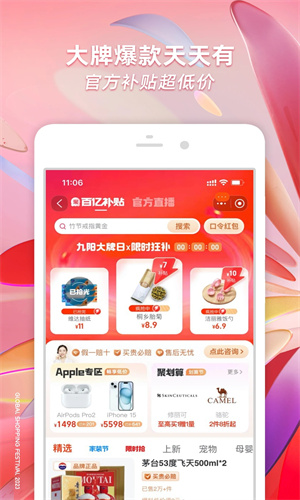 淘宝app安卓最新版免费下载苹果版