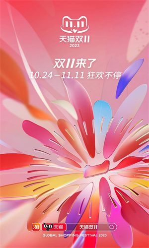 淘宝app安卓最新版免费下载苹果版