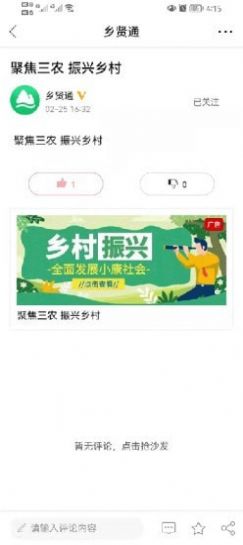 乡贤通服务app官方下载