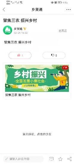 乡贤通服务app官方下载
