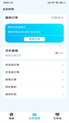 小区到家商家版app下载安装安卓版
