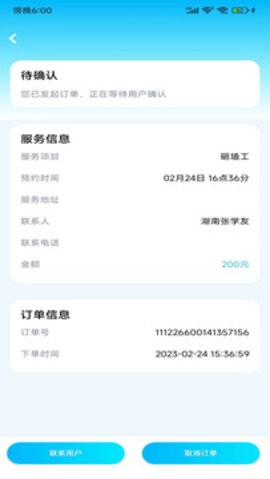 小区到家商家版app下载安装安卓版