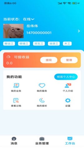 小区到家商家版app下载安装安卓版
