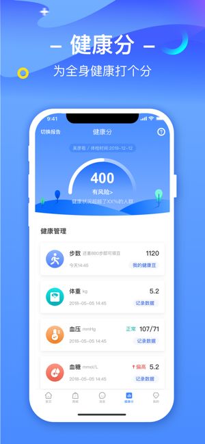 优健康app个人体检报告查询