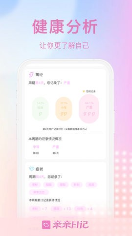 亲亲日记app2023最新版下载