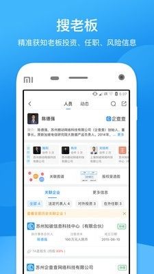 企查查软件官方安卓版图片1