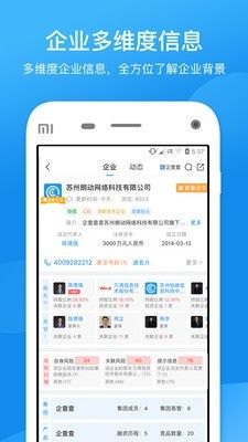 企查查软件官方安卓版