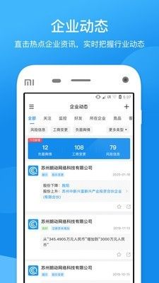 企查查软件官方安卓版