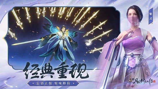 新凡人修仙传最强阵容版2023版本下载安装
