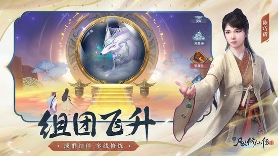 新凡人修仙传最强阵容版2023版本下载安装