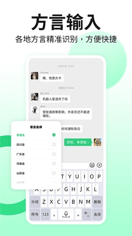 吉祥语音输入法app最新版下载