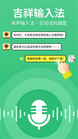 吉祥语音输入法app最新版下载