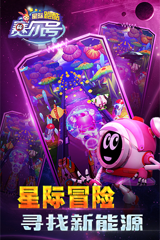 赛尔号星际跑酷游戏下载安装手机版