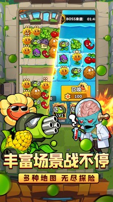 植物大联盟2023下载安装