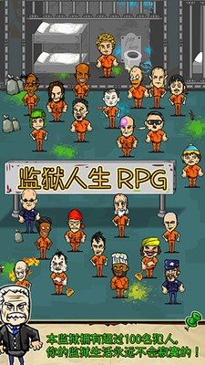 监狱生活解锁所有人物2023安卓下载