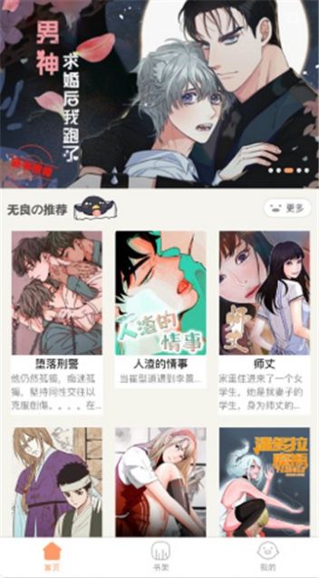 叮当漫画app官方版软件