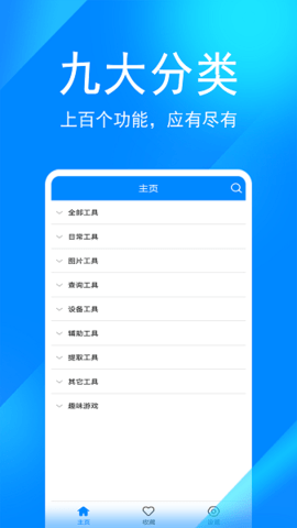 辛川工具箱下载安卓版本