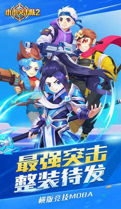 小小突击队2九游版下载安卓版