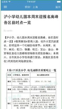 上海发布app安装放置在手机桌面