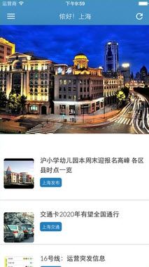 上海发布app安装放置在手机桌面
