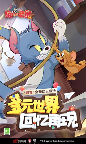 猫和老鼠手游网易版免费下载安装苹果版
