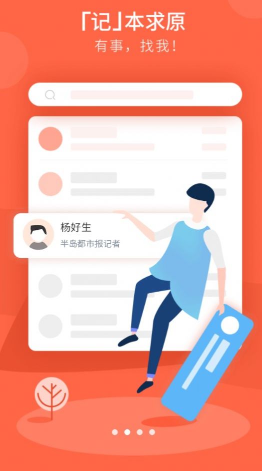 青岛半岛新闻网客户端app中文版下载