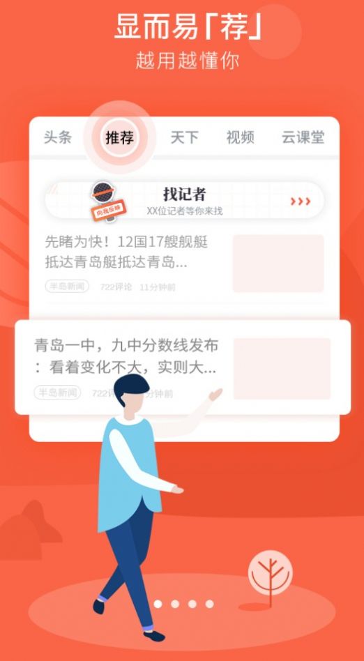 青岛半岛新闻网客户端app中文版下载