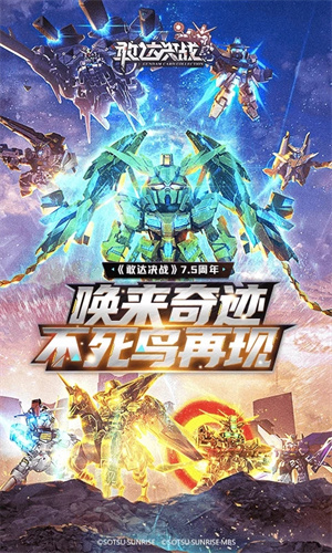 敢达决战手游正版免费下载苹果版