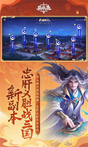 英雄杀下载手游正版免费安装最新版
