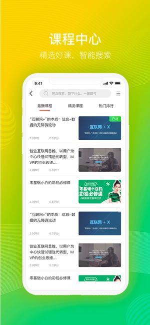 云端学习官方app手机版