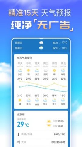 预知天气下载安装2023版本