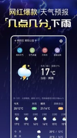 预知天气下载安装2023版本