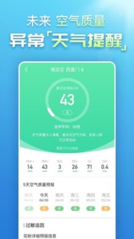 预知天气下载安装2023版本
