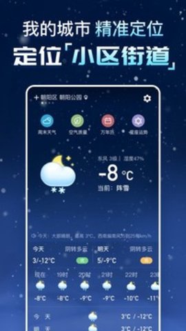 预知天气下载安装2023版本