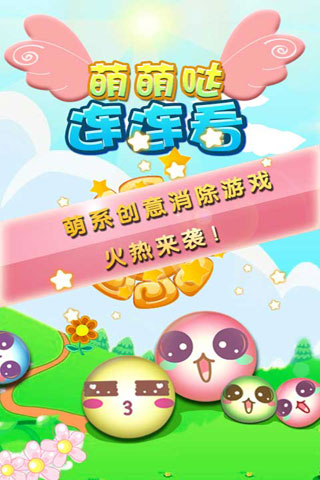 萌萌哒连连看红包版
