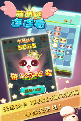 萌萌哒连连看红包版