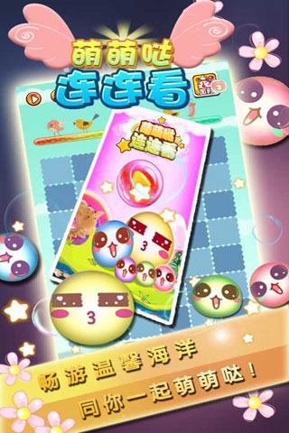 萌萌哒连连看红包版