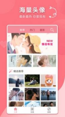 宣宝情侣头像免费软件app下载