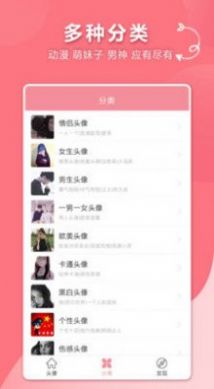 宣宝情侣头像免费软件app下载
