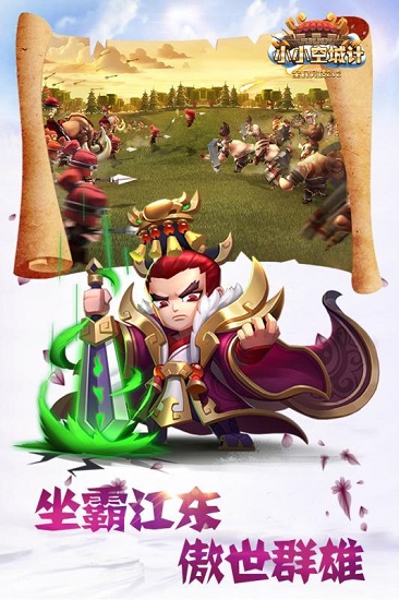 小小空城计手游下载安装