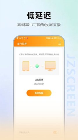 金舟投屏2023安卓版